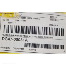 ТЭН нижний духового шкафа Samsung DG47-00031A